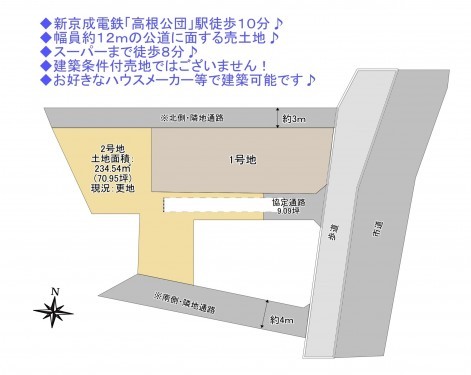 物件画像 土地船橋市南三咲間取り