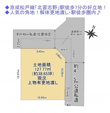 物件画像 土地船橋市西習志野間取り