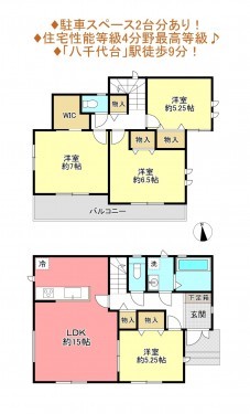 物件画像 一戸建て八千代市八千代台北間取り