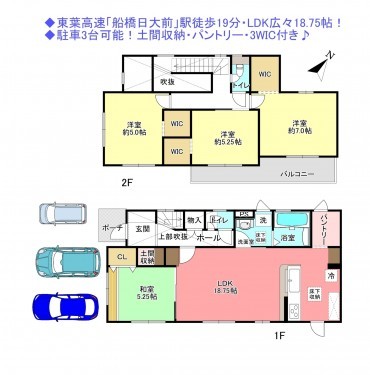 物件画像 一戸建て船橋市松が丘間取り