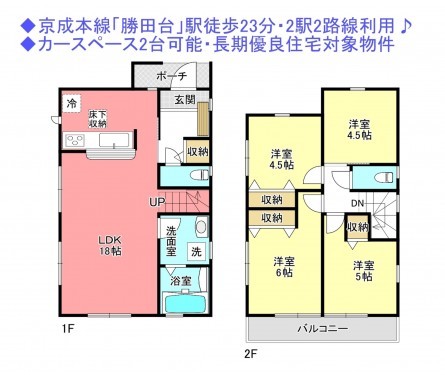 物件画像 一戸建て八千代市勝田台間取り