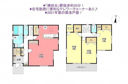 物件画像 一戸建て八千代市上高野間取り