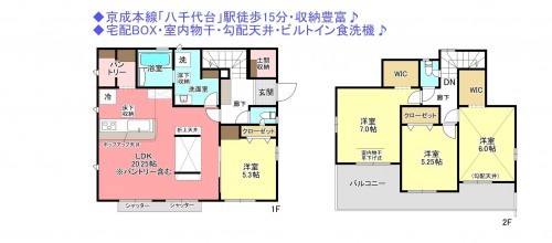 物件画像 一戸建て八千代市八千代台東間取り