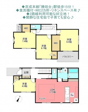 物件画像 一戸建て八千代市勝田台南間取り