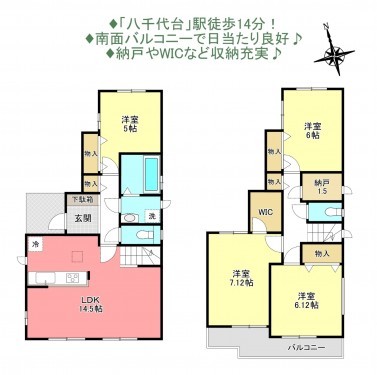 物件画像 一戸建て八千代市八千代台西間取り