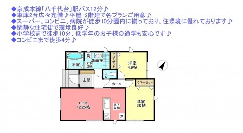物件画像 一戸建て八千代市高津間取り