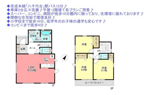物件画像 一戸建て八千代市高津間取り