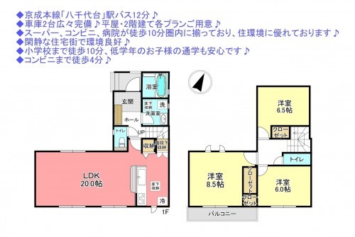 物件画像 一戸建て八千代市高津間取り