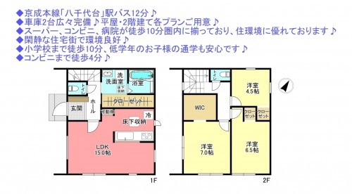 物件画像 一戸建て八千代市高津間取り