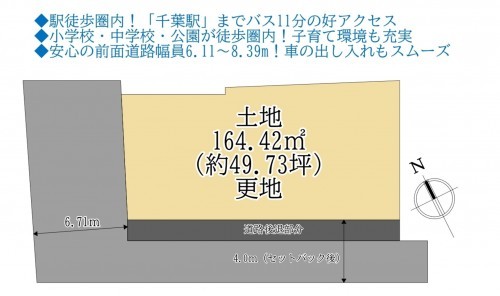 物件画像 土地千葉市若葉区加曽利町間取り