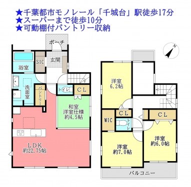 物件画像 一戸建て千葉市若葉区千城台東間取り