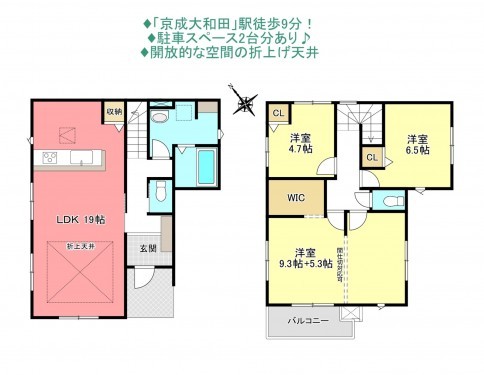 物件画像 一戸建て八千代市大和田間取り