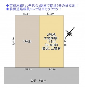 物件画像 土地八千代市八千代台北間取り