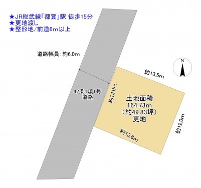 物件画像 土地千葉市若葉区桜木北間取り