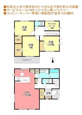 物件画像 一戸建て四街道市和良比間取り