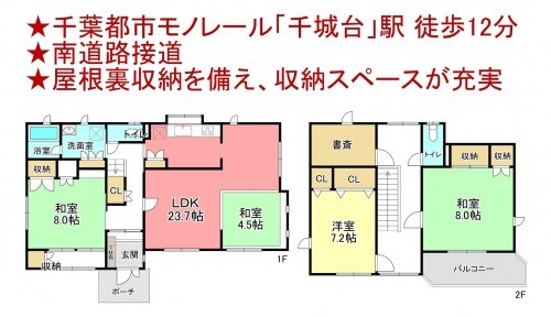 物件画像 一戸建て千葉市若葉区千城台東間取り