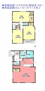 物件画像 一戸建て八千代市萱田町間取り