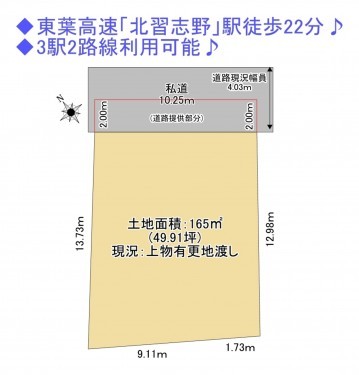 物件画像 土地船橋市松が丘間取り