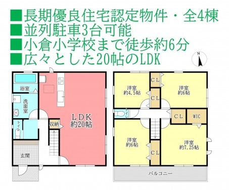 物件画像 一戸建て千葉市若葉区小倉台間取り