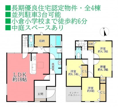 物件画像 一戸建て千葉市若葉区小倉台間取り