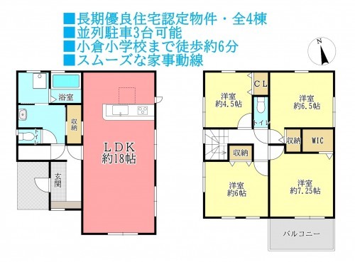 物件画像 一戸建て千葉市若葉区小倉台間取り