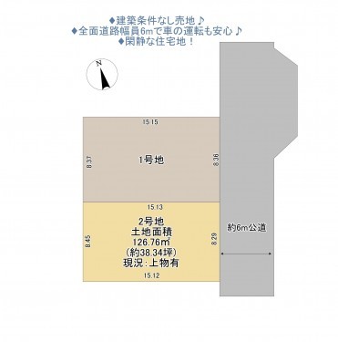 物件画像 土地印西市木刈間取り