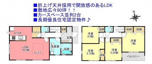 物件画像 一戸建て四街道市物井間取り