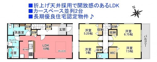 物件画像 一戸建て四街道市物井間取り