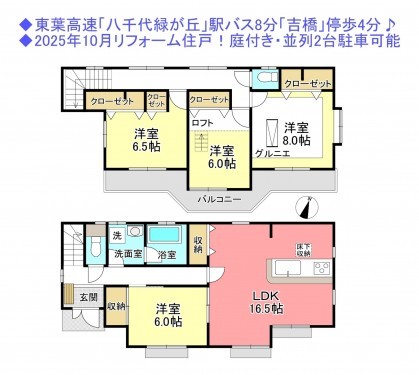 物件画像 一戸建て八千代市吉橋間取り