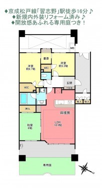 物件画像 マンション船橋市習志野台間取り