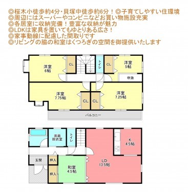 物件画像 一戸建て千葉市若葉区桜木間取り
