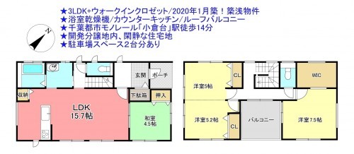 物件画像 一戸建て千葉市若葉区若松町間取り