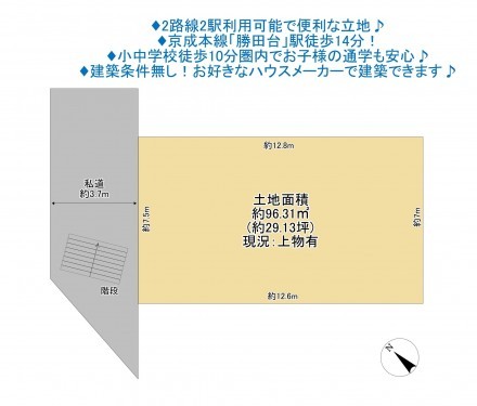 物件画像 土地八千代市勝田台南間取り