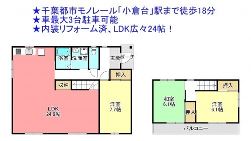 物件画像 一戸建て千葉市若葉区加曽利町間取り