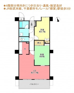 物件画像 マンション千葉市若葉区都賀間取り