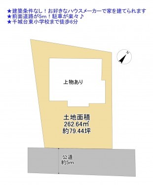 物件画像 土地千葉市若葉区千城台東間取り