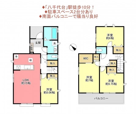 物件画像 一戸建て八千代市八千代台東間取り