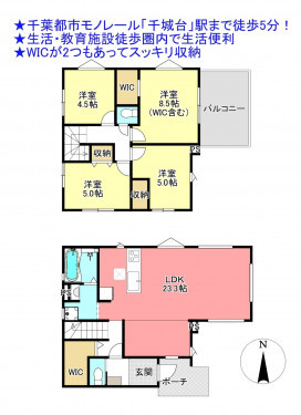 物件画像 一戸建て千葉市若葉区千城台北間取り