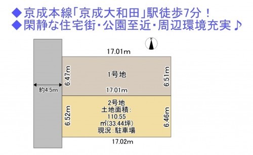 物件画像 土地八千代市大和田間取り