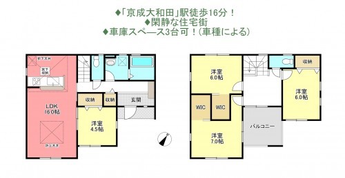 物件画像 一戸建て八千代市八千代台東間取り