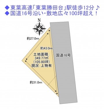 物件画像 土地八千代市下市場間取り