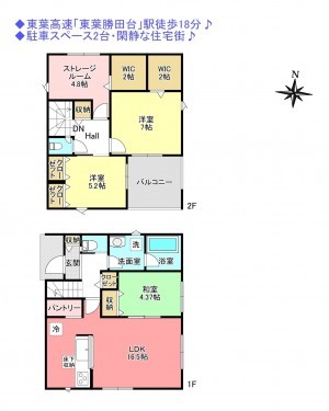 物件画像 一戸建て八千代市上高野間取り