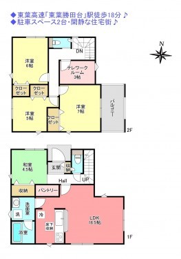 物件画像 一戸建て八千代市上高野間取り