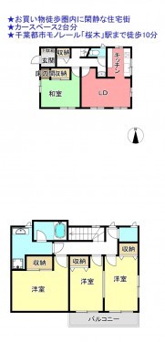 物件画像 一戸建て千葉市若葉区桜木北間取り