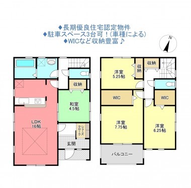 物件画像 一戸建て船橋市習志野台間取り