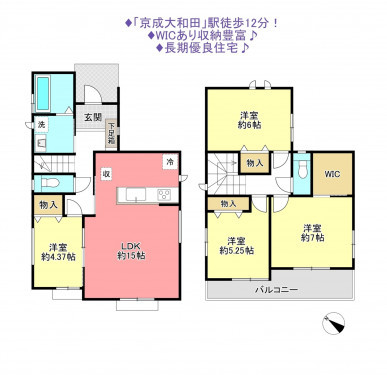 物件画像 一戸建て八千代市八千代台東間取り