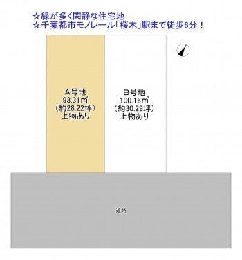 物件画像 土地千葉市若葉区桜木北間取り