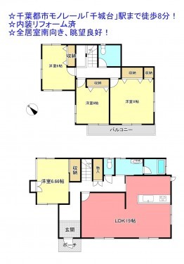 物件画像 一戸建て千葉市若葉区千城台西間取り
