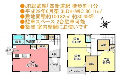 物件画像 一戸建て四街道市和良比間取り