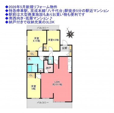 物件画像 マンション八千代市八千代台南間取り